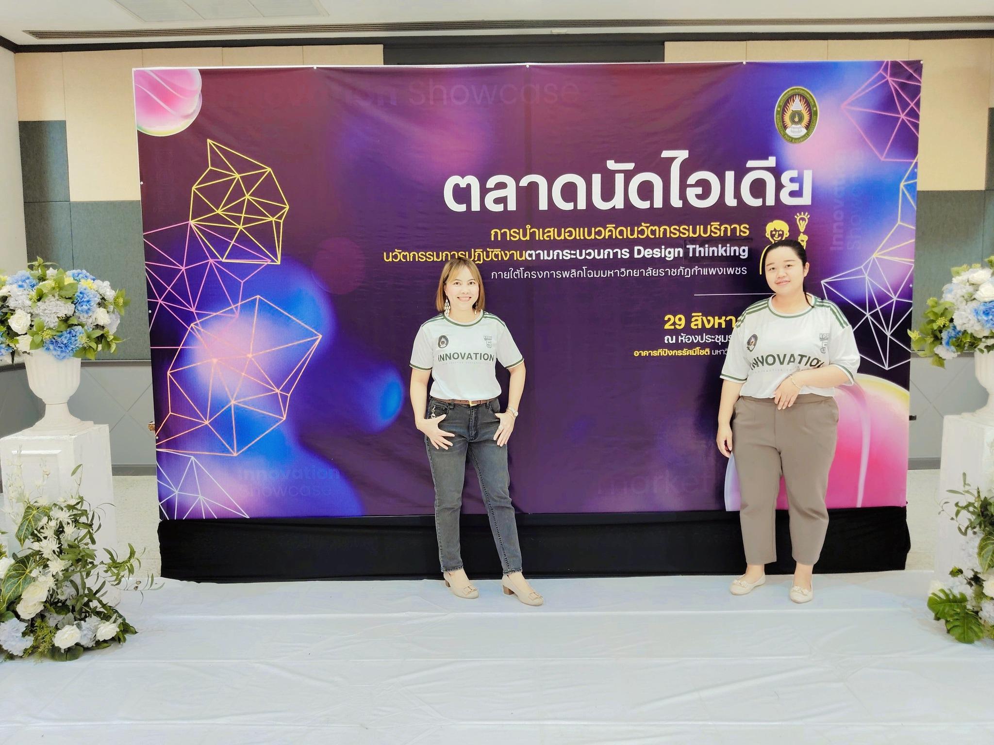 10. บุคลากรงานวิเทศสัมพันธ์นำเสนอนวัตกรรมบริการ โดยใช้แนวคิด Design Thinking ณ ตลาดนัดไอเดีย